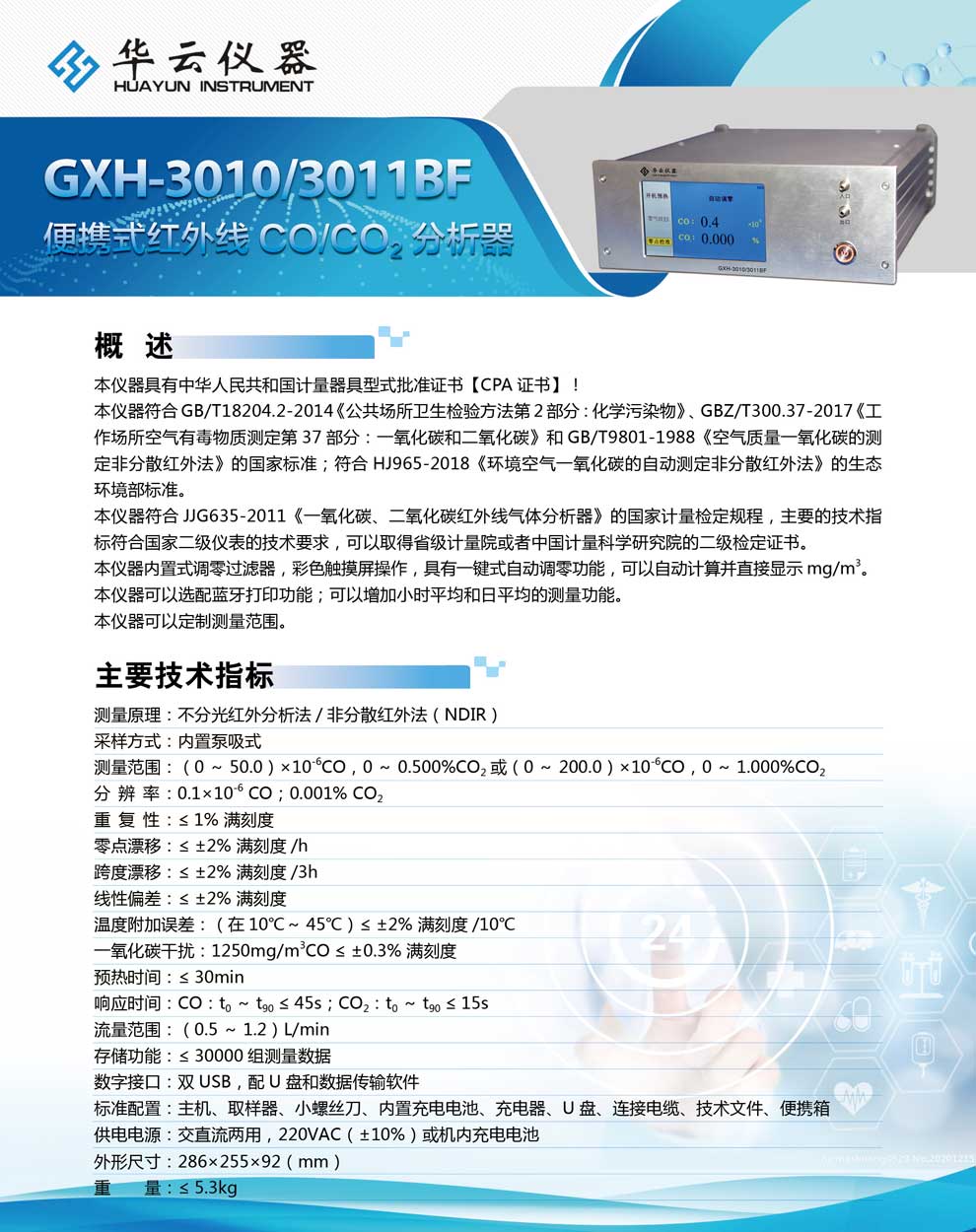 GXH-3010、3011BF系列-彩頁(yè).jpg