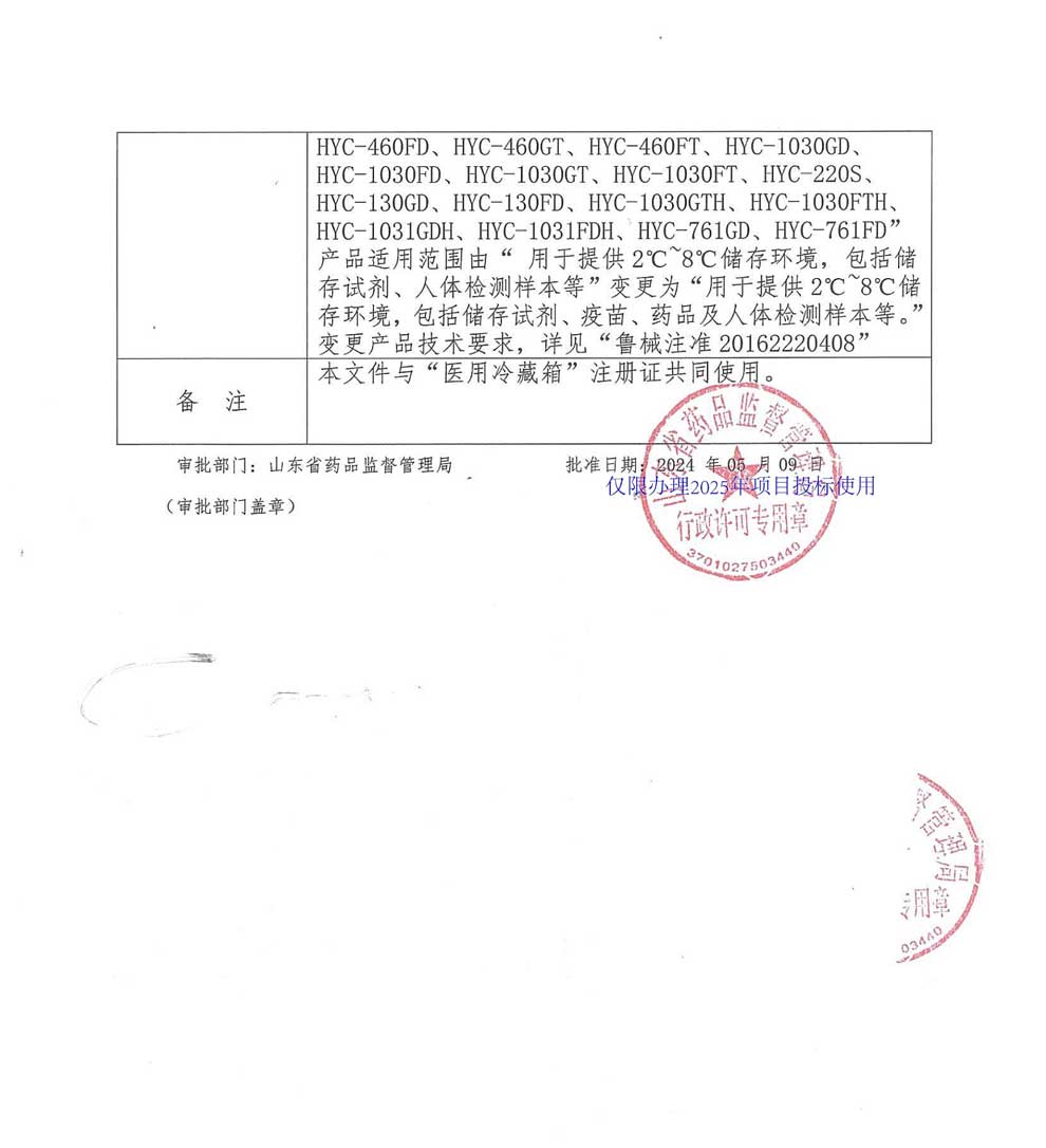 醫(yī)用冷藏箱注冊證-2025-6型號全-2-100個(gè).jpg