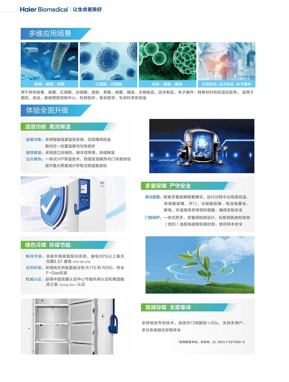 01-1、9系列云能超低溫保存箱(2025)彩頁2.jpg