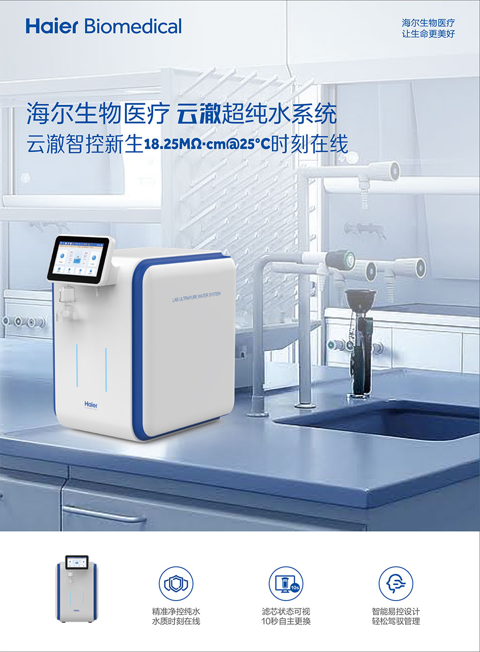 HPW-20E-20R超純水系統彩頁1.jpg