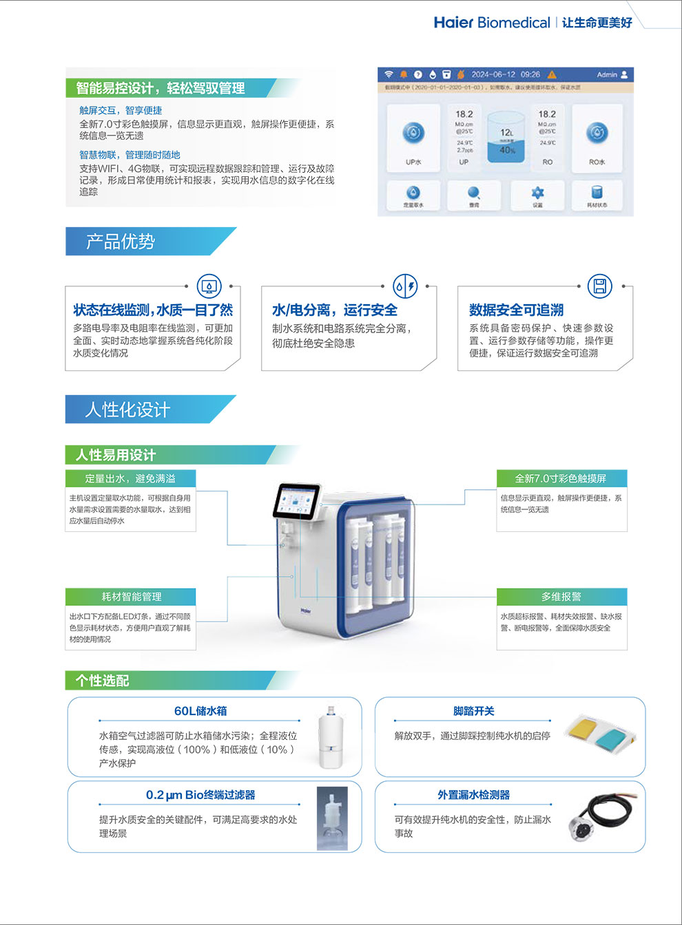HPW-20E-20R超純水系統彩頁3.jpg