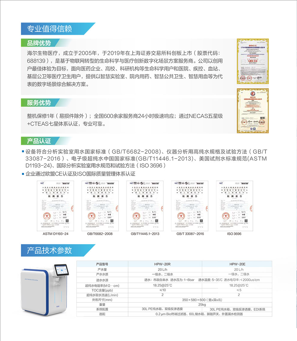 HPW-20E-20R超純水系統彩頁4.jpg