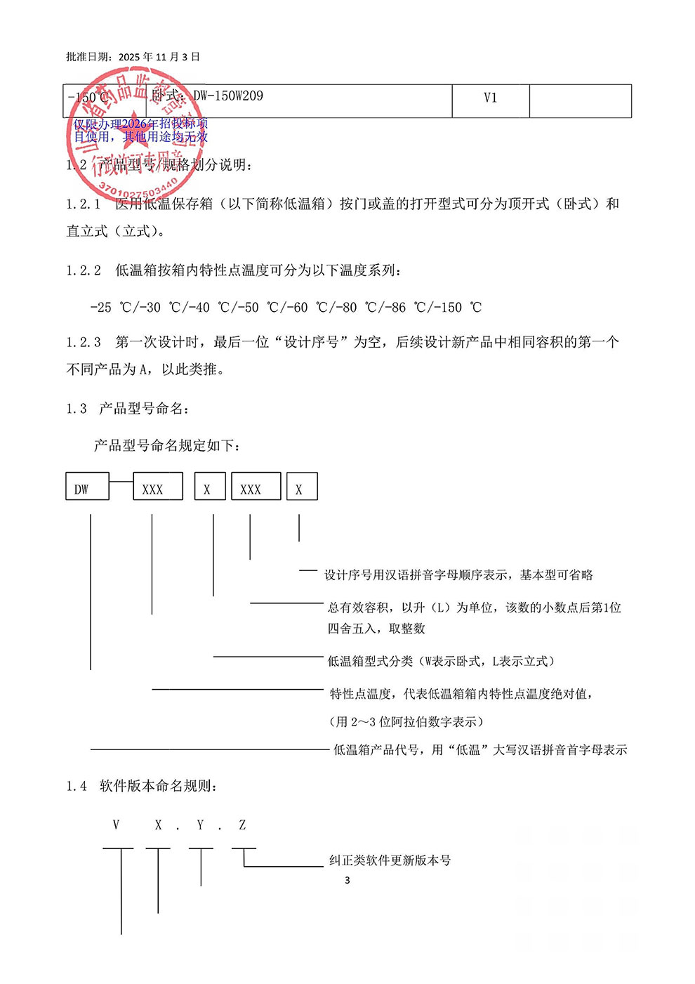4、醫用低溫保存箱注冊證2026.1.10-2-3規格及劃分.jpg