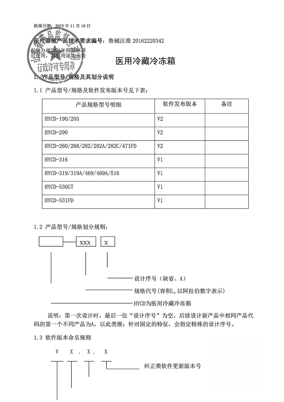 醫用冷藏冷凍箱注冊證2026.2.20-2031.2-2.jpg