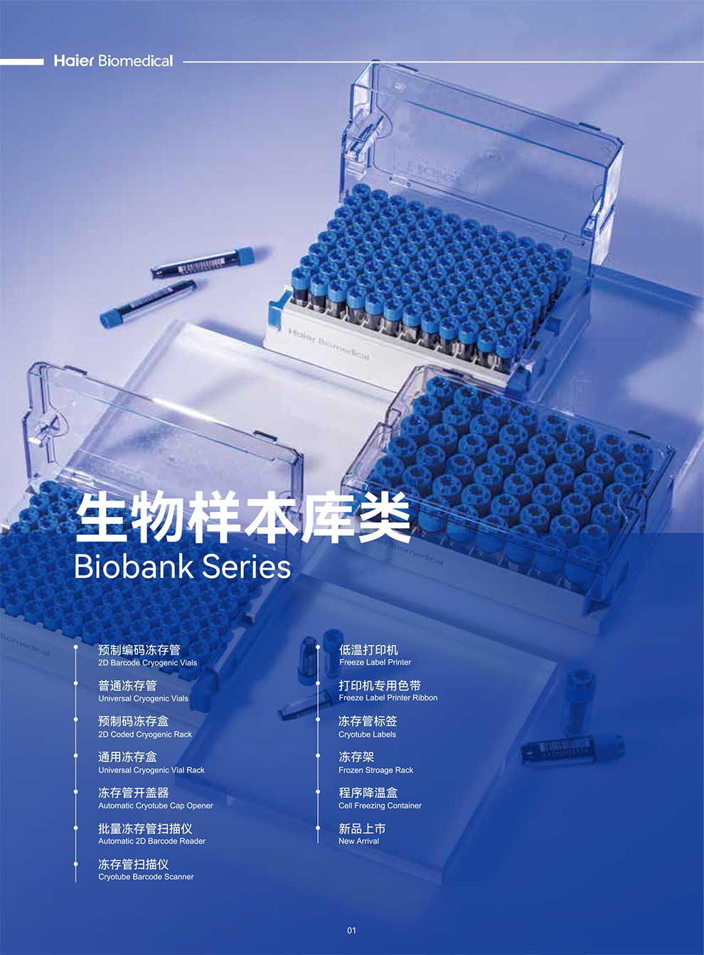 生物樣本庫類-彩0.jpg