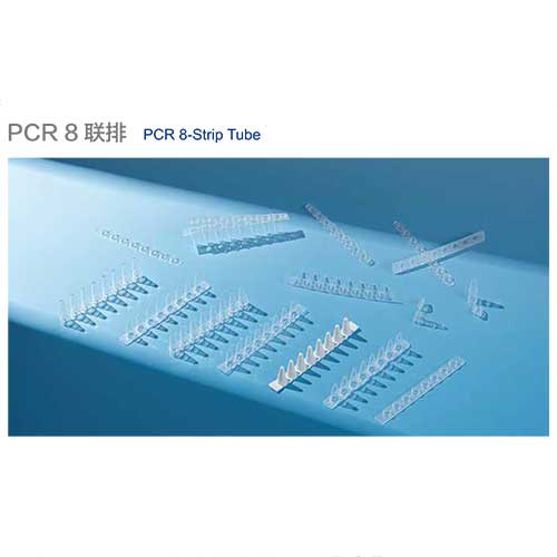 PCR-8聯排-圖1.jpg