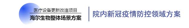院內(nèi)新冠疫情防控領域標題圖.jpg